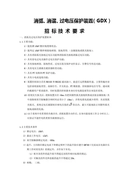10KV消弧柜技术规格书
