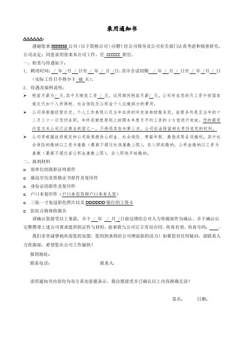 人力资源之录用通知书