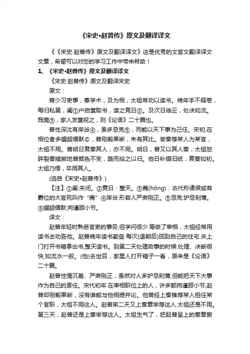 《宋史·赵普传》原文及翻译译文