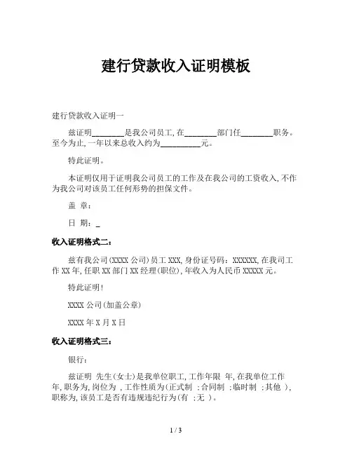 建行贷款收入证明模板