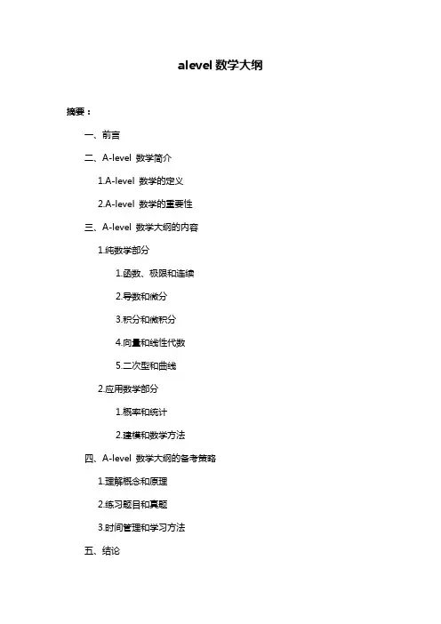 alevel数学大纲