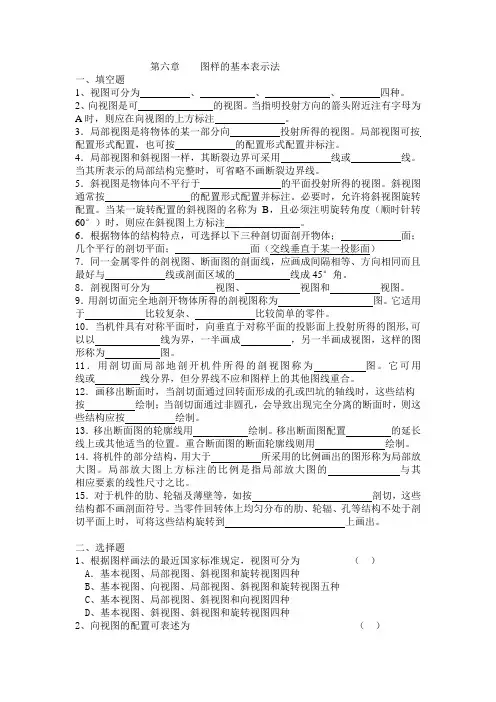 高职一年级《制图》图样的基本表示法   练习卷