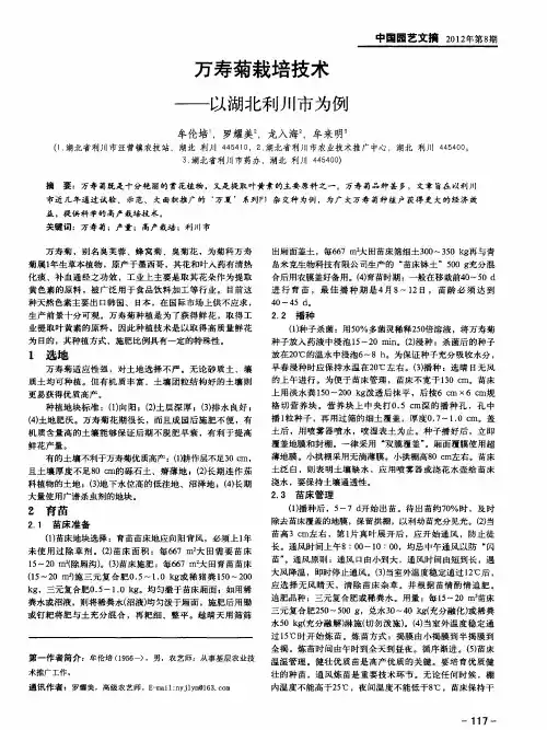 万寿菊栽培技术——以湖北利川市为例