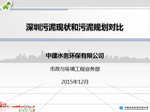 深圳污泥现状和污泥规划对比