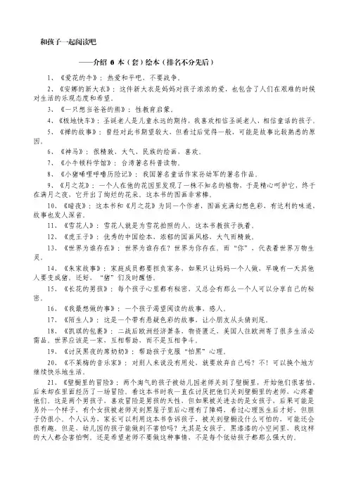 60本绘本简介