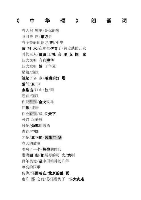 《中华颂》朗诵稿