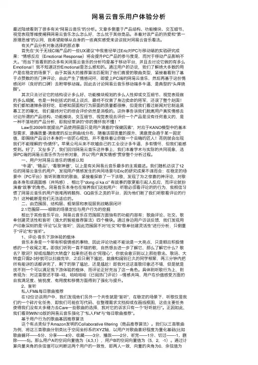网易云音乐用户体验分析