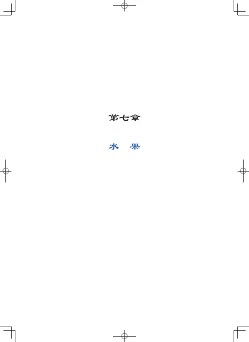 中国农业展望报告(2020—2029)-第七章 水果
