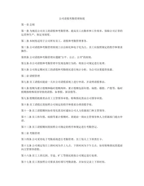 公司请假考勤管理制度