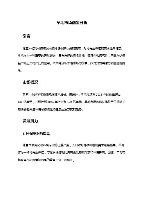 2024年羊毛市场前景分析