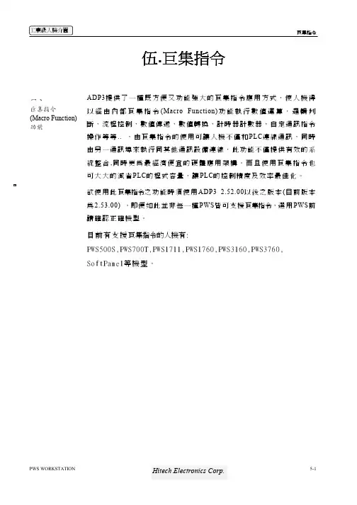 HITECH触摸屏资料-12