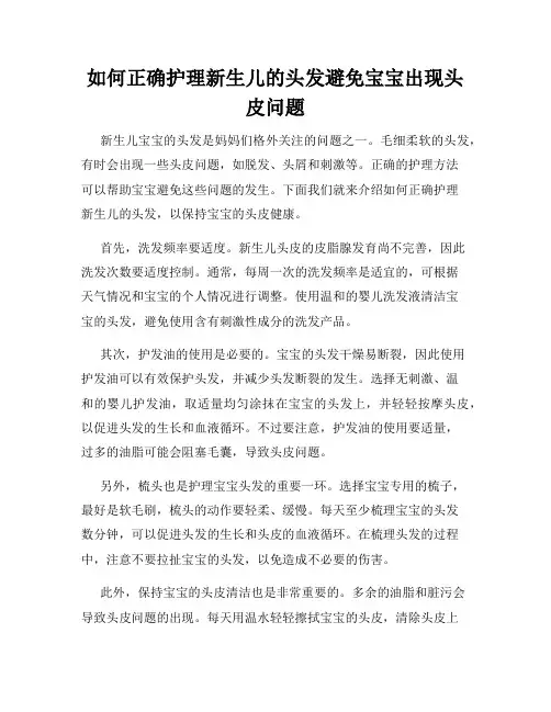 如何正确护理新生儿的头发避免宝宝出现头皮问题