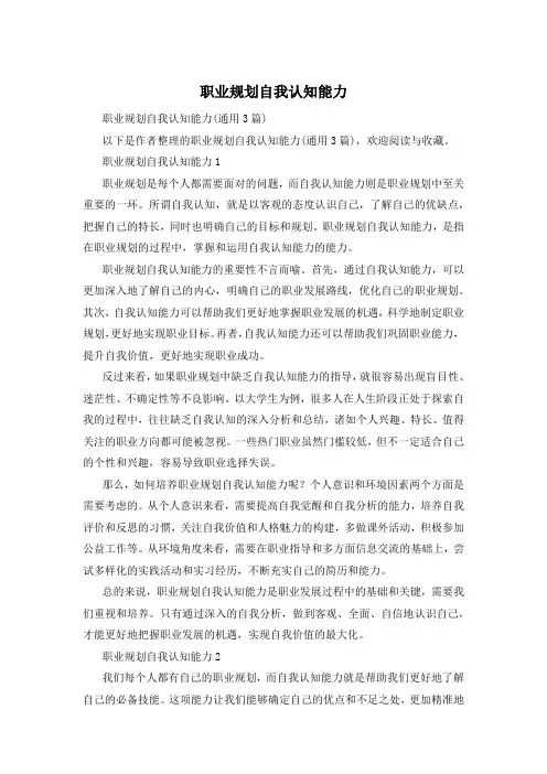 职业规划自我认知能力