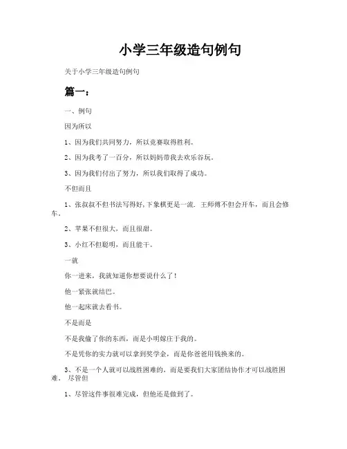 小学三年级造句例句