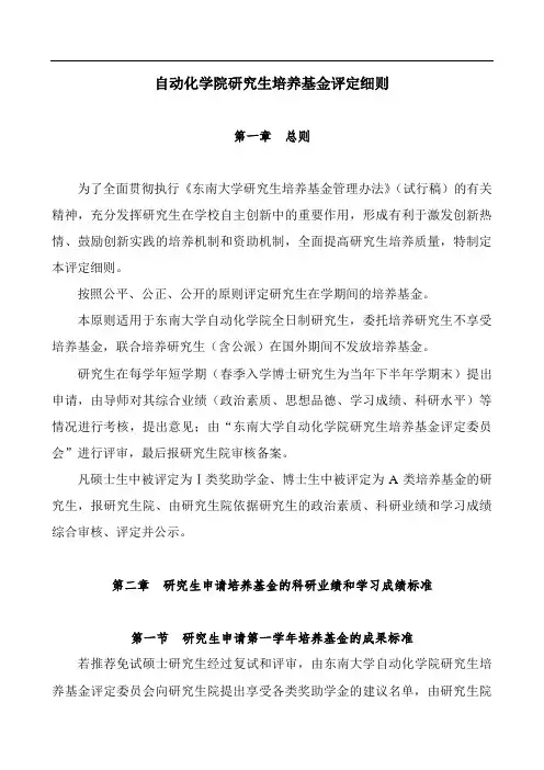 自动化学院研究生培养基金评定细则