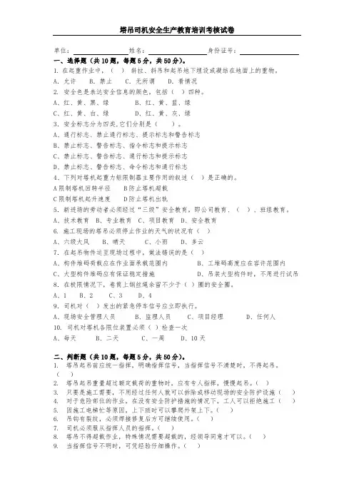 项目塔吊司机安全生产教育培训考核试卷