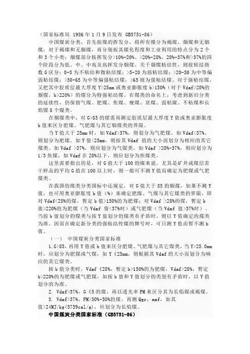 中国煤炭分类指标