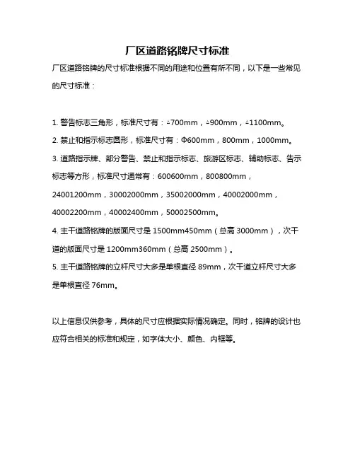 厂区道路铭牌尺寸标准