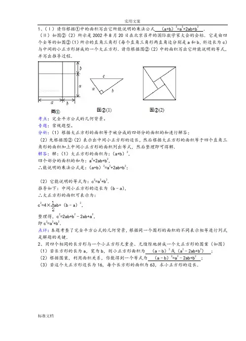 知识点057完全平方公式几何背景(解答)