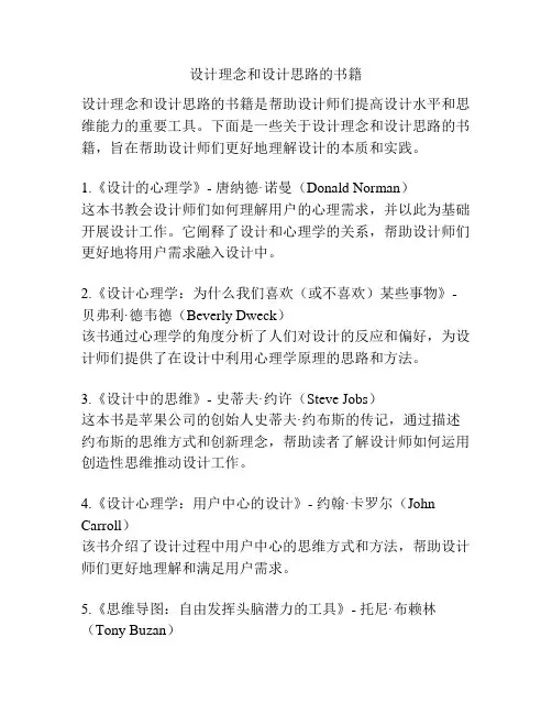 设计理念和设计思路的书籍
