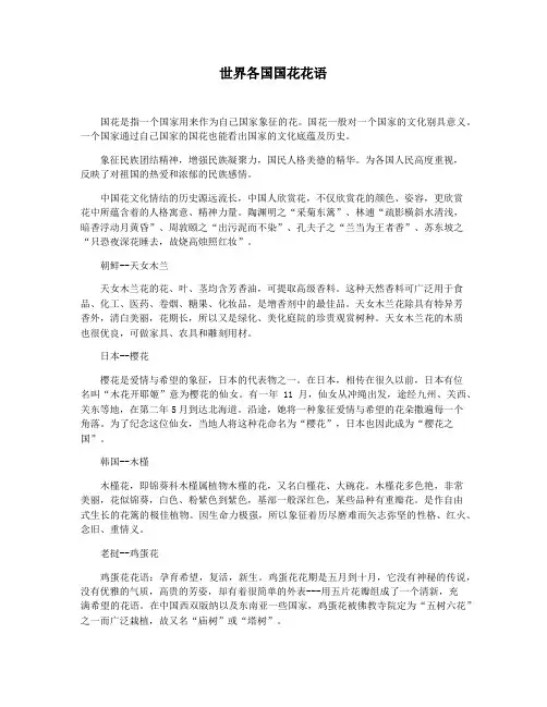 世界各国国花花语