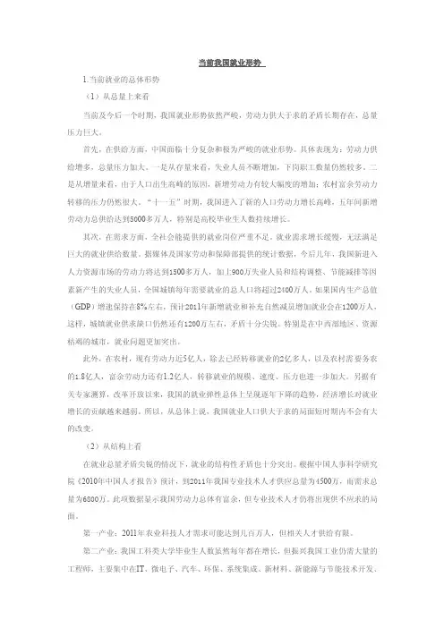当前我国就业形势