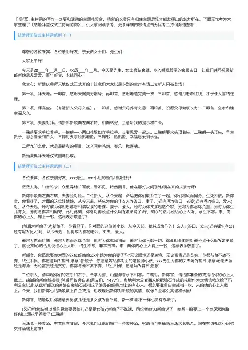 结婚拜堂仪式主持词范例