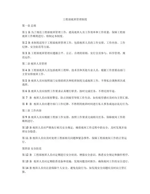 工程部夜班管理制度