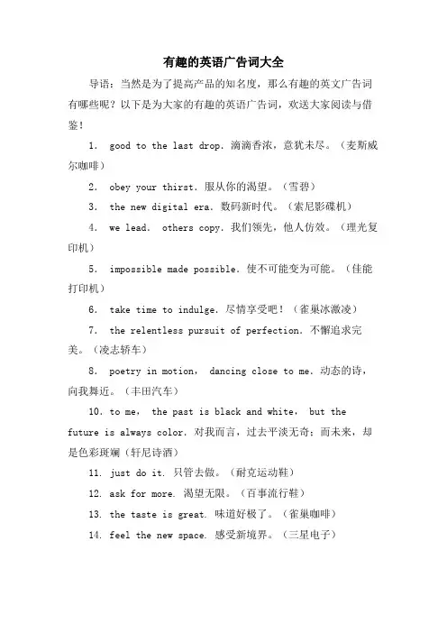 有趣的英语广告词大全