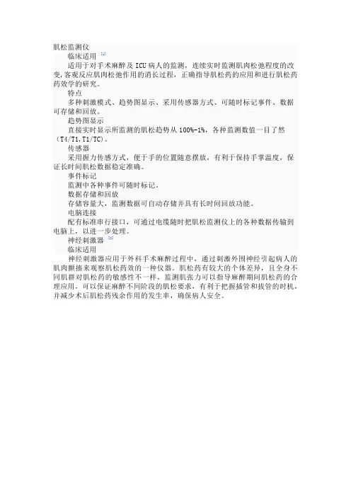 肌松监测仪