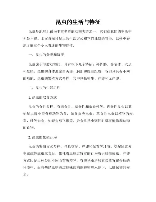 昆虫的生活与特征