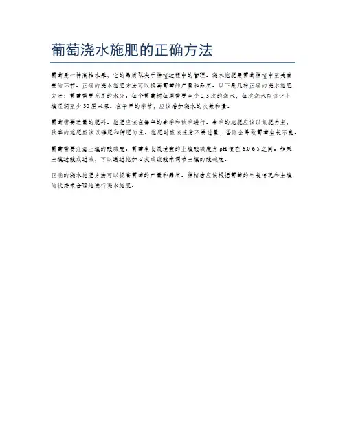 葡萄浇水施肥的正确方法