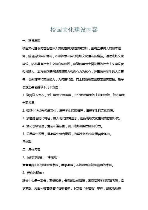 校园文化建设内容