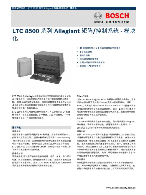 BOSCH LTC8500系列Allegiant 矩阵 控制系统-模块化 说明书