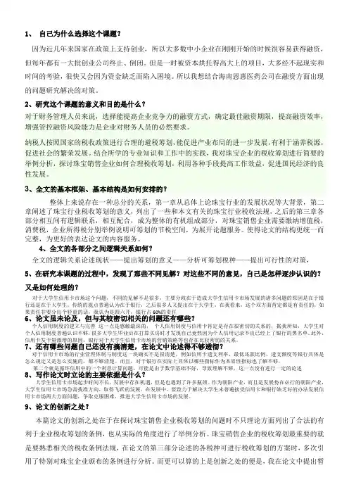 毕业论文答辩常见问题与回答