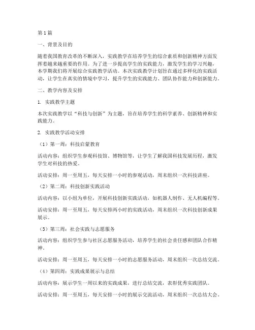 综合实践教学计划四下(3篇)