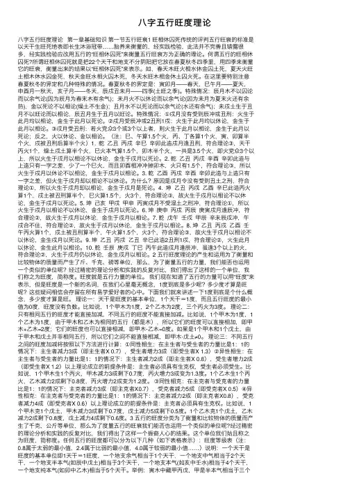 八字五行旺度理论