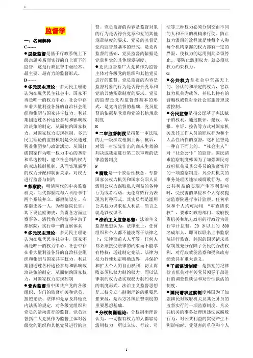 2017年电大监督学期末考试考试试题及答案