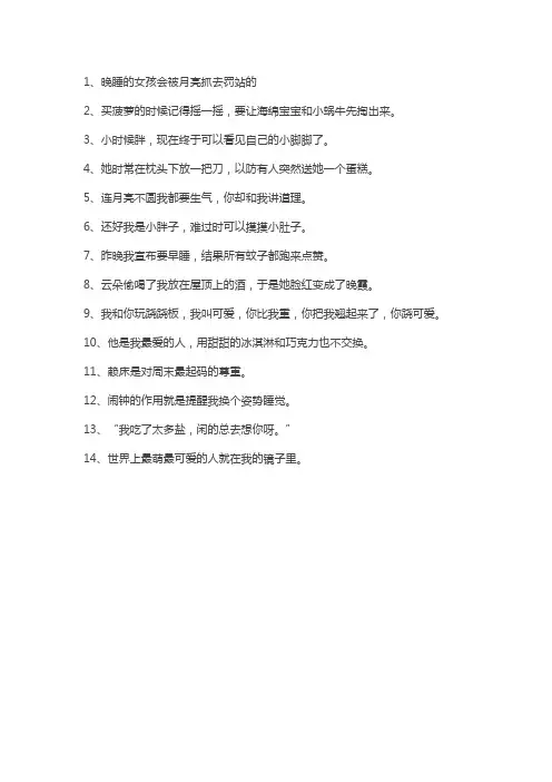 可爱到爆炸的句子
