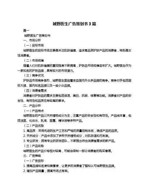 城野医生广告策划书3篇