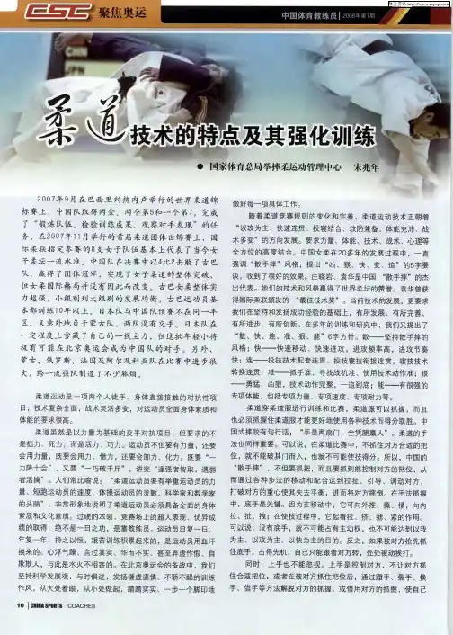 柔道技术的特点及其强化训练