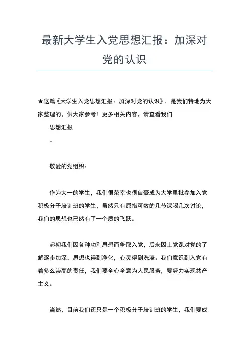 2019年最新第四季度入党思想汇报范文思想汇报文档【五篇】