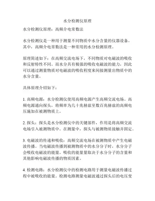 水分检测仪原理