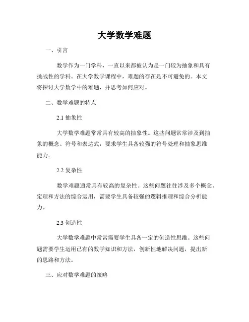 大学数学难题