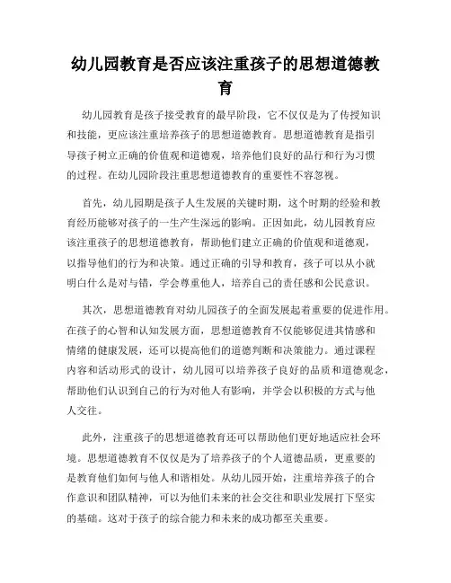 幼儿园教育是否应该注重孩子的思想道德教育