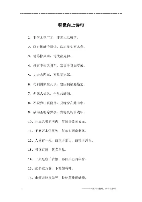 积极向上诗句