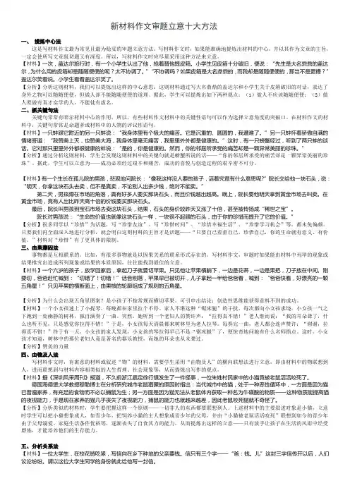 新材料作文审题立意十大方法