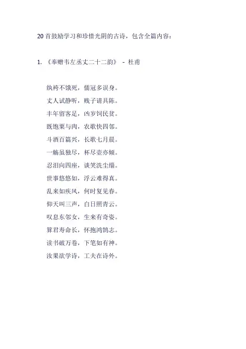 20首鼓励学习和珍惜光阴的古诗,包含全篇内容