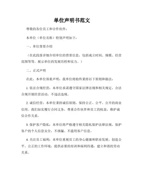 单位声明书范文