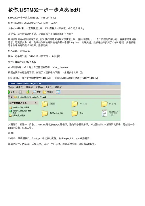 教你用STM32一步一步点亮led灯